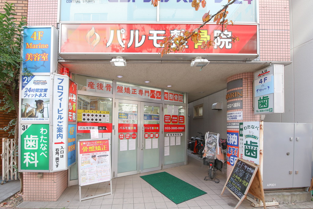 パルモ整骨院（平井院）